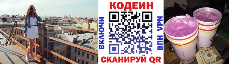 блэк спрут маркетплейс  Стародуб  Codein напиток Lean (лин) 